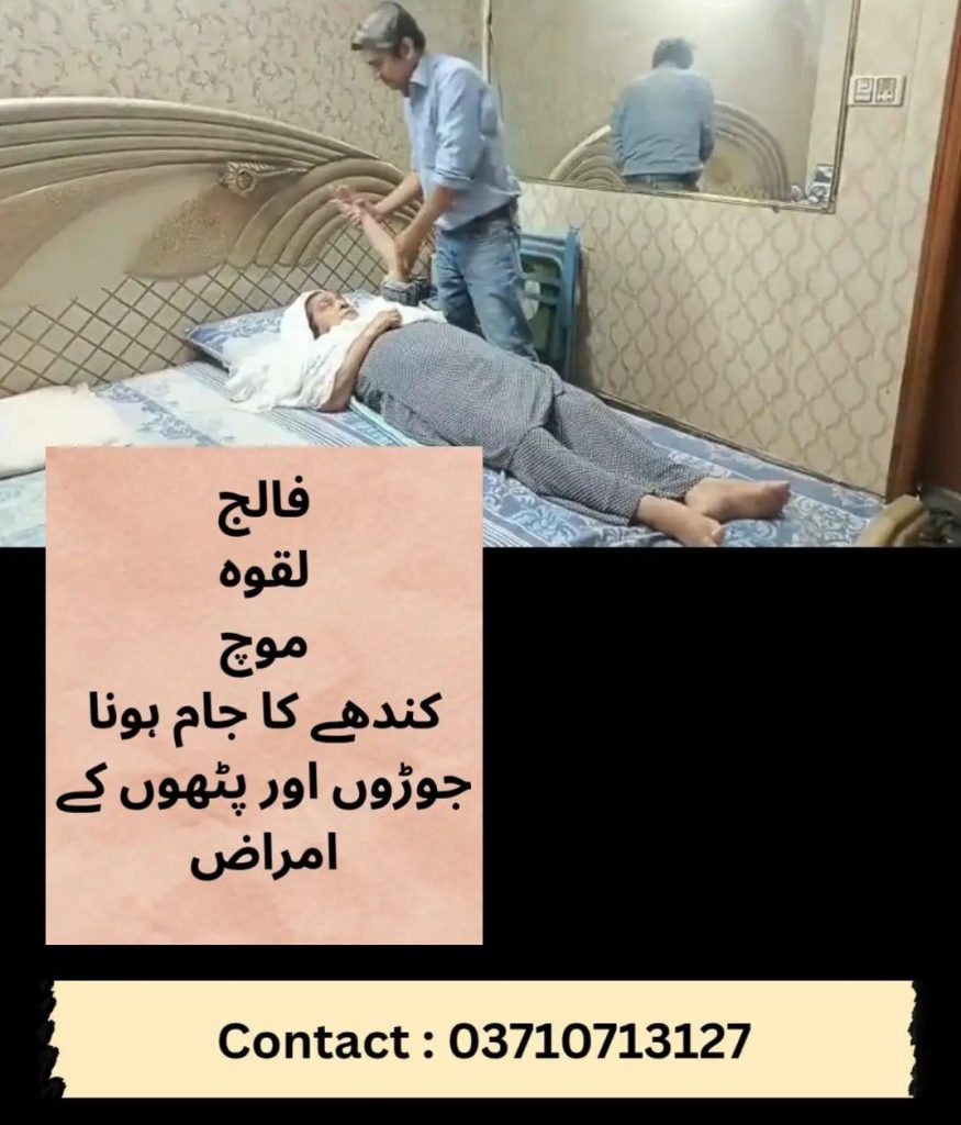 Home Physiotherapy Services in Lahore – Book Expert Care at Home 1 home physiotherapy johar town lahore 16029965016718866450